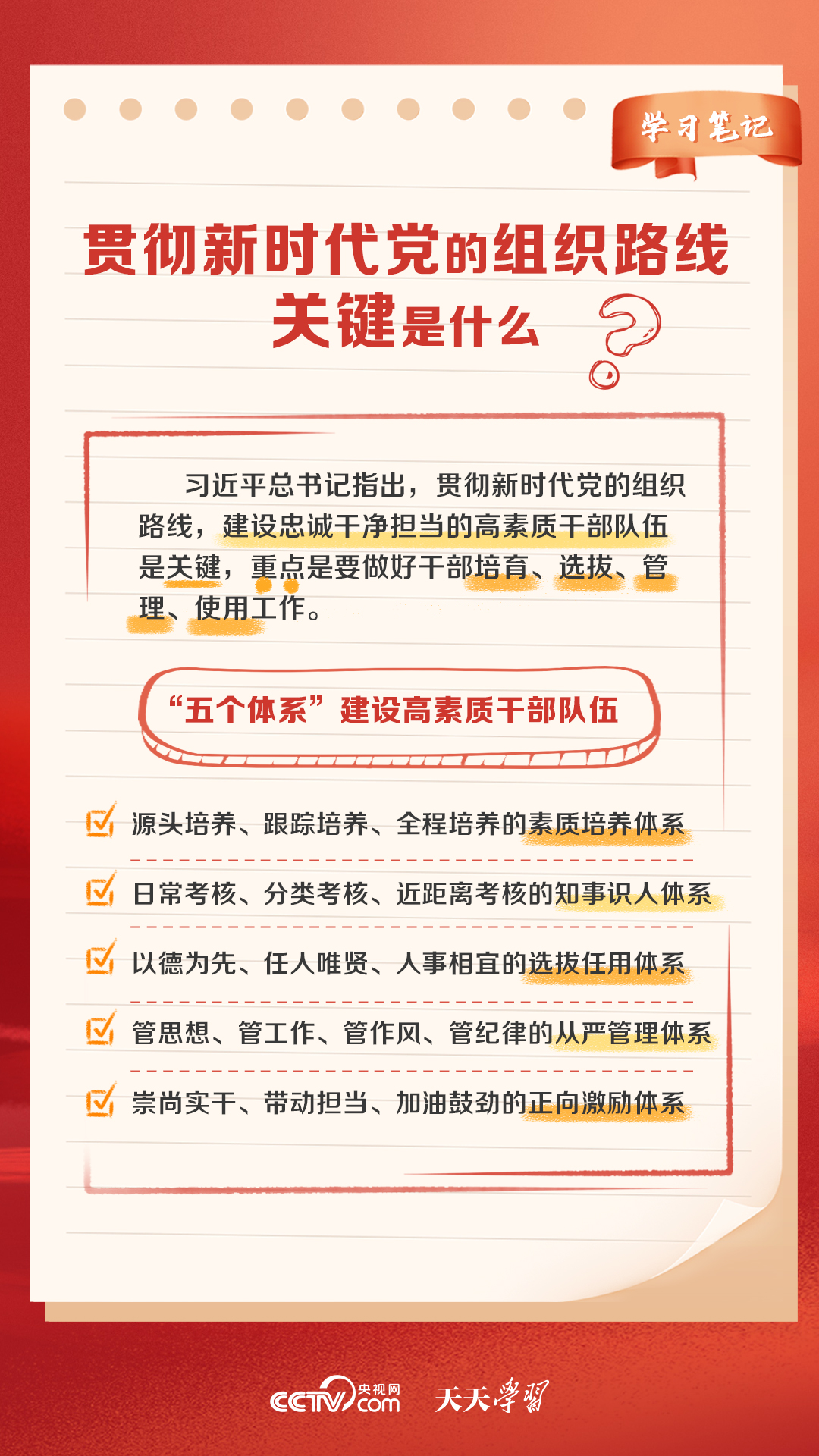 新奥天天精准资料大全与关键释义的落实解析