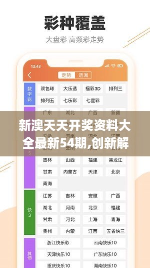 新澳精准资料免费大全与前沿释义的落实