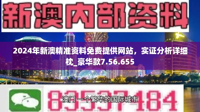 新澳精准免费资料，积累、释义、解释与落实的重要性