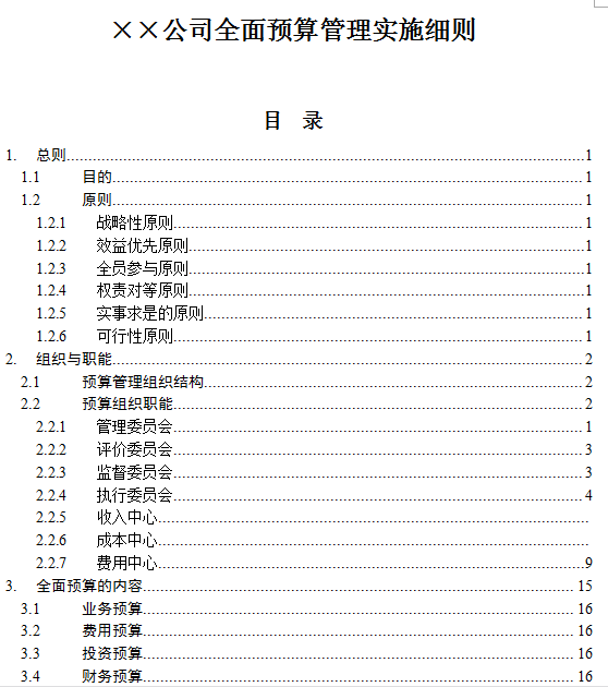 揭秘2024年正版4949资料大全，正版免费资源的深度解析与实施策略