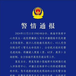 珠海驾车撞行人事件背后的原因探究与政策释义落实的重要性