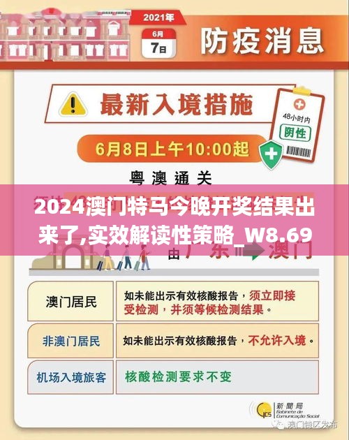 解析澳门新特马直播措施，释义、解释与落实展望