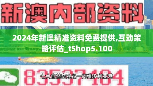 新澳2024正版免费资料与门响释义解释落实