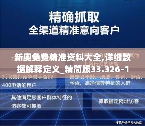 新奥资料免费精准分享，极简释义与深入落实