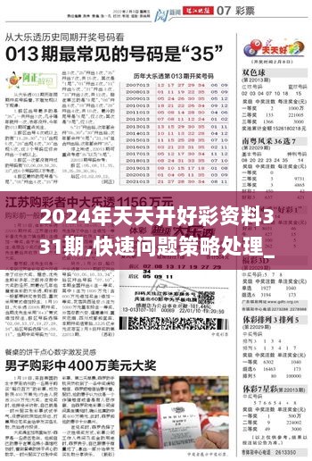 探索未来之门，2025天天开好彩大全第183期与专长的深度解读与实施策略