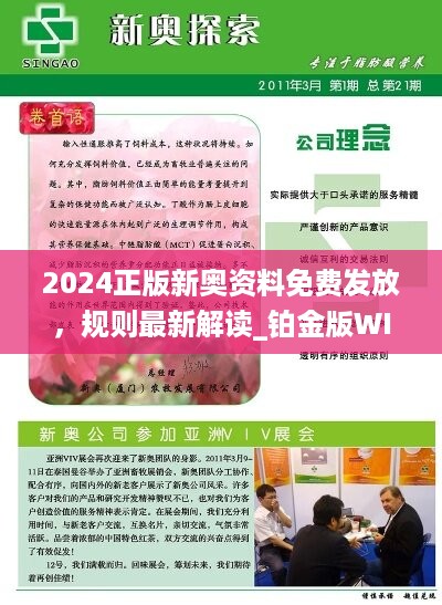 关于新奥集团2025正版资料免费大全与合约释义的深入解析与落实