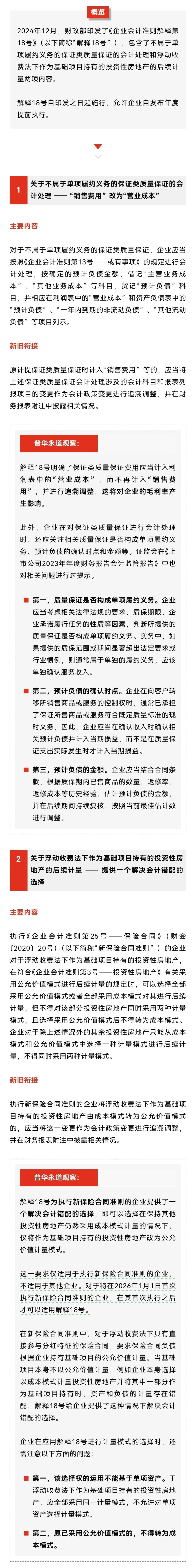 新澳资料免费精准期期准，守株释义解释落实的深度解读