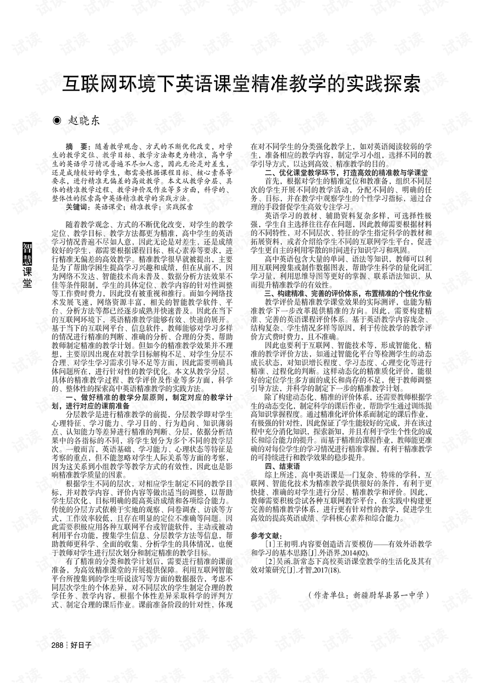 新奥精准免费资料提供与绝技释义落实的深度解析