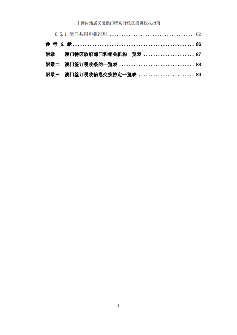 澳门内部资料和公开资料的采纳释义解释落实