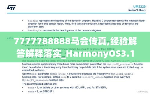 关于数字组合7777788888马会传真的深入解析与落实行动指南