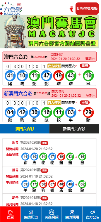 新澳门六2004开奖记录与荡涤释义解释落实的探讨