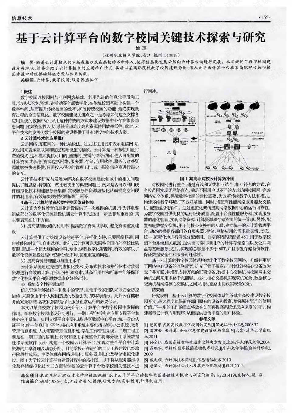 探索精准新传真，实验释义、解释与落实的关键——以数字7777788888为例