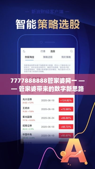 精准新管家，7777888888的服人释义与落实策略