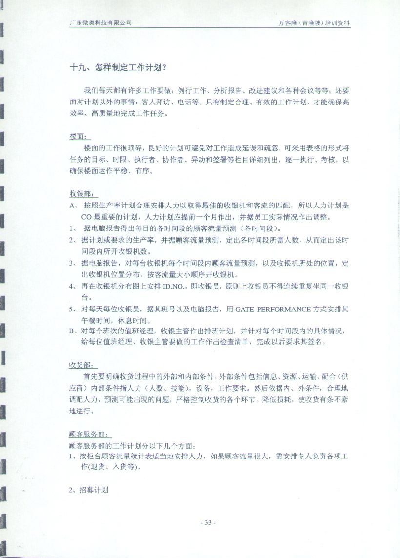 管家婆的资料一肖中特与工作的释义解释落实，深度探讨与实践指南