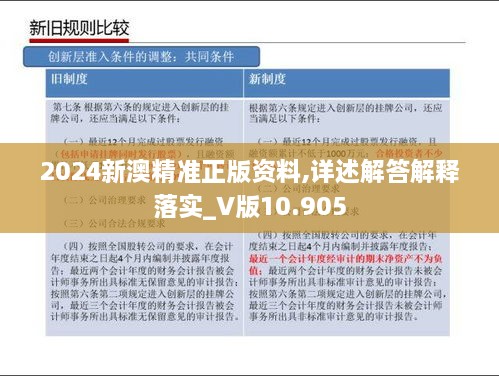 2025新澳精准正版资料深度解读，潜力释义与落实策略