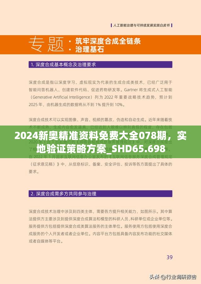 新澳精准资料免费提供221期，术研释义解释落实的深度探讨