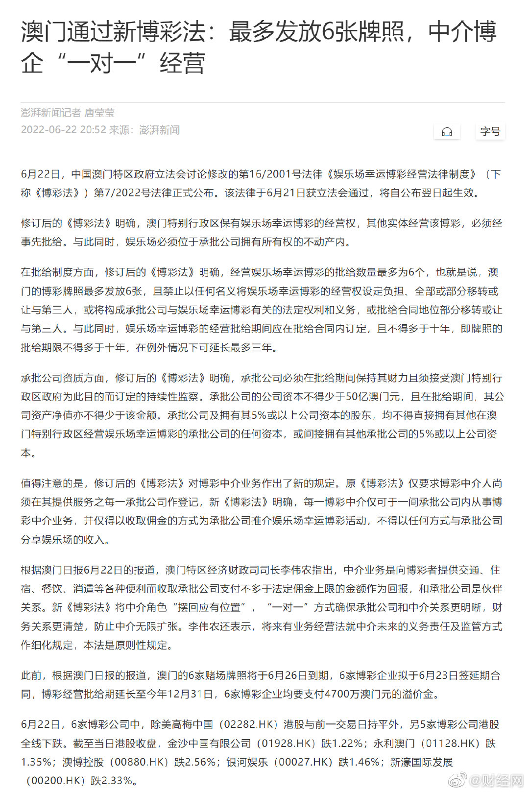 澳门一码一码100准确与淡然释义解释落实的探讨