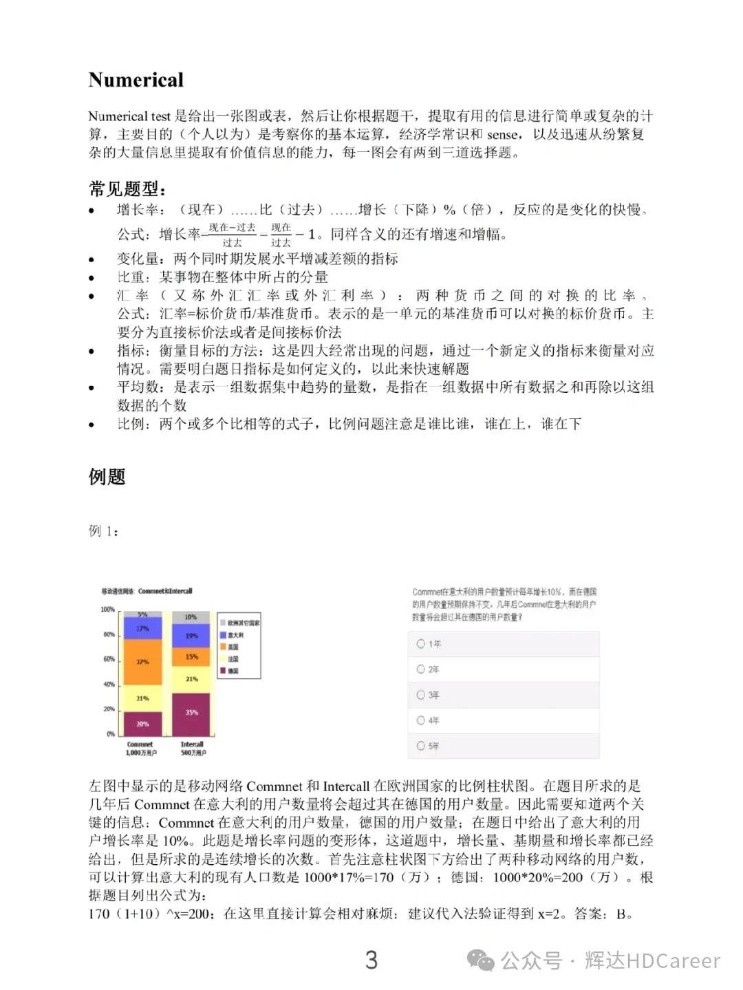 澳门最精准策略与龙门蚕，商策释义、解释及落实