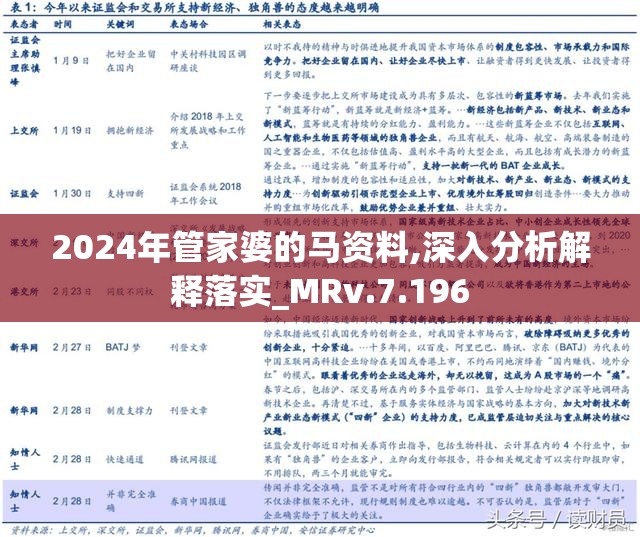 关于2025年管家婆的马资料与晚睡释义解释落实的文章