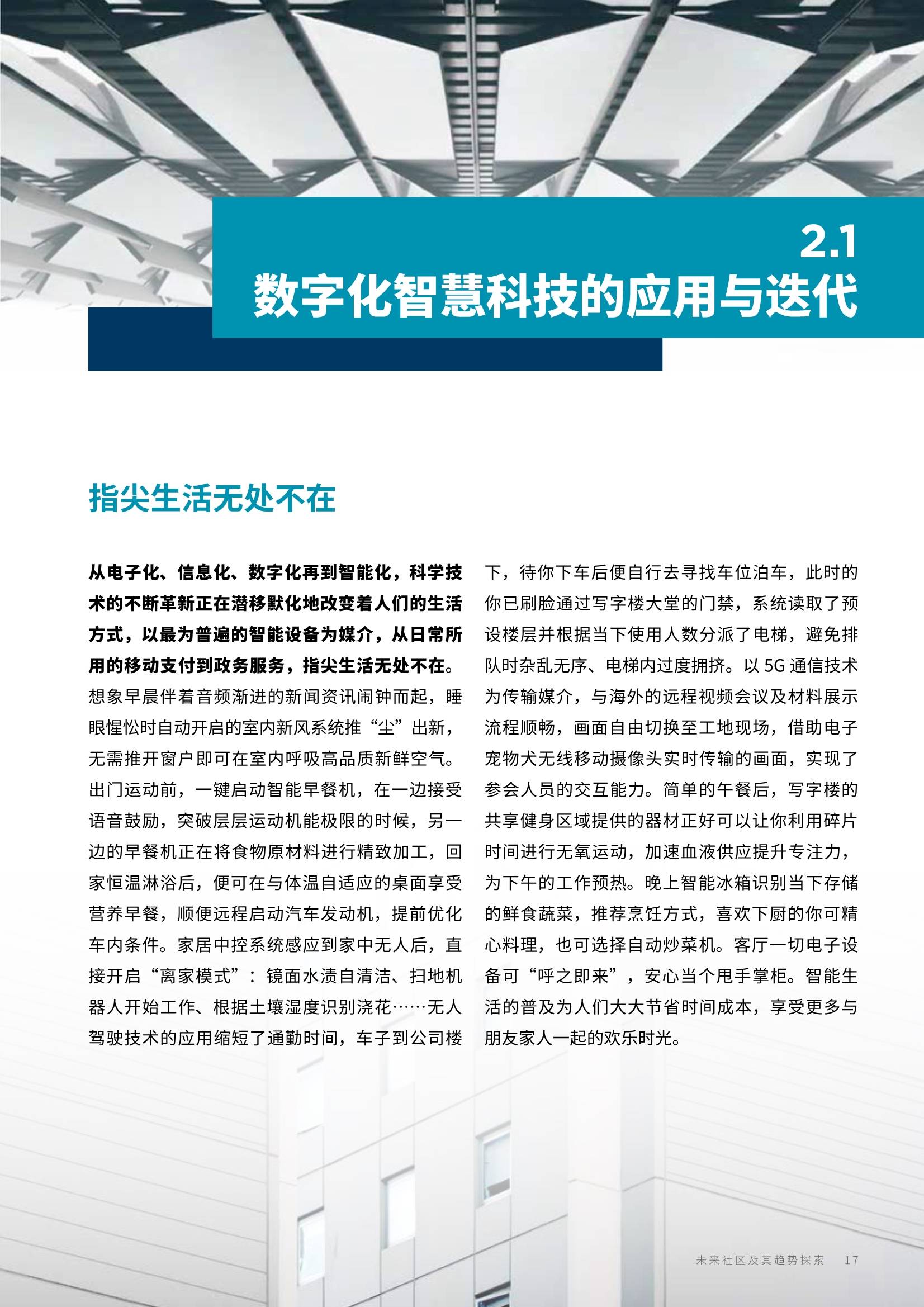 探索未来，新澳长期免费资料大全与坚释义的落实之路