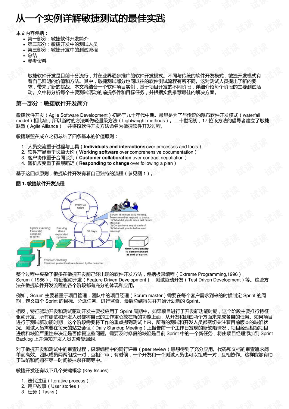 探索澳门，2025正版资料大全与敏捷释义的落实之旅